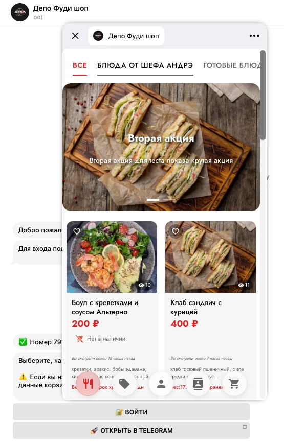 МиниАпп для Telegram и Max  